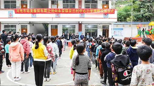 愛心公益 | 助力脫貧攻堅(jiān)，百裕繼續(xù)前行