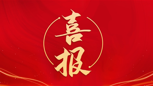 百裕集團黨支部書記、總經(jīng)理曾晏來同志榮獲“梧州市勞動模范”稱號