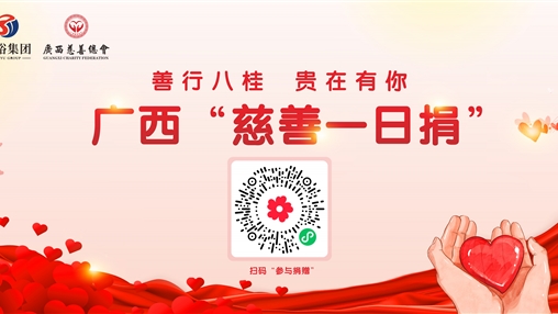愛心凝聚人心暖，眾人拾柴火焰高——百裕集團(tuán)開展公益募捐活動